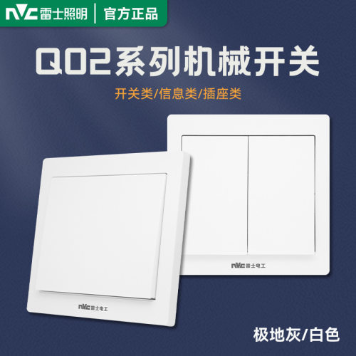 雷士86型五孔插座空调电源Q02