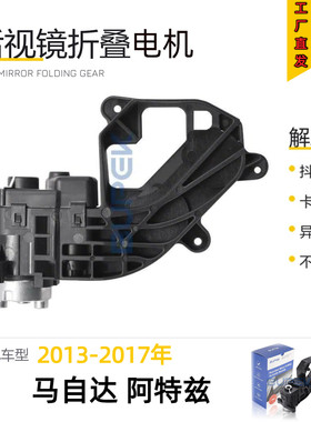 阿特兹后视镜折叠电机
