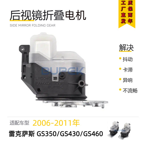 雷克萨斯GS350后视镜折叠电机
