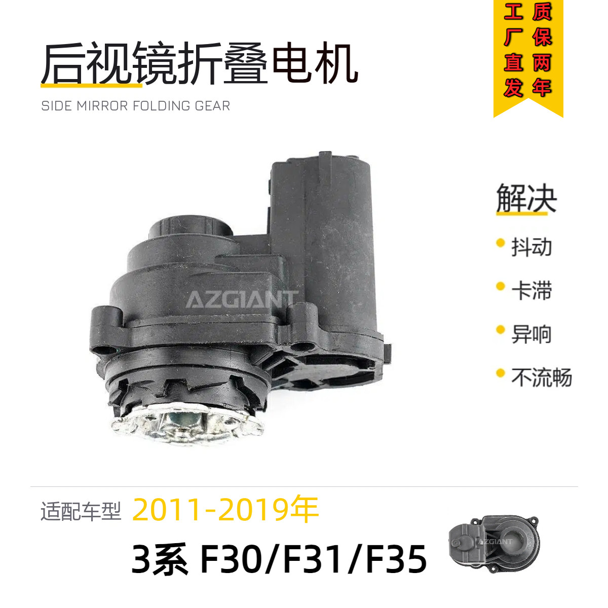适用宝马3系F30/F31/F35倒车镜折叠电机2011-2019年适用全新配件