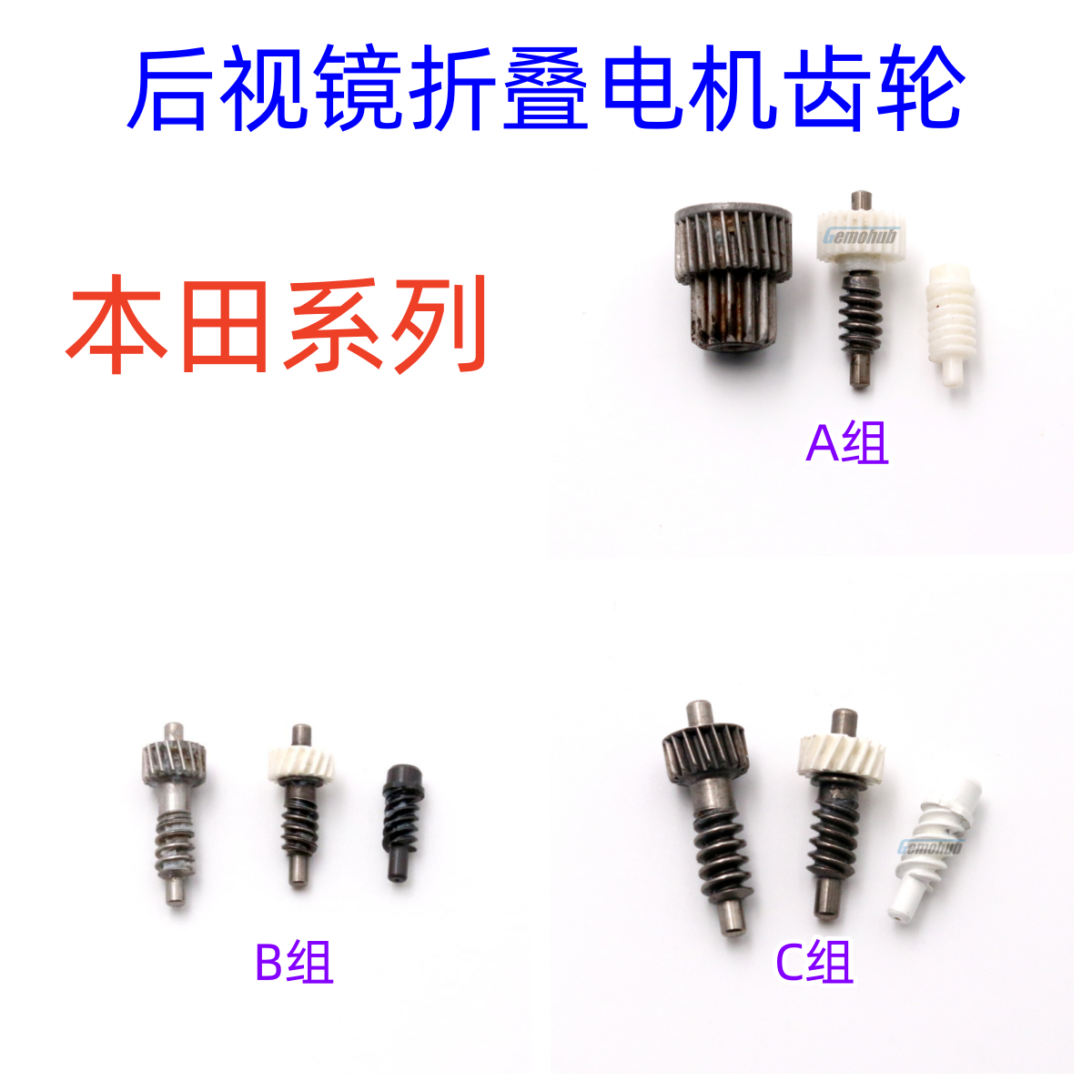 适用本田系列后视镜倒车镜折叠电机马达齿轮
