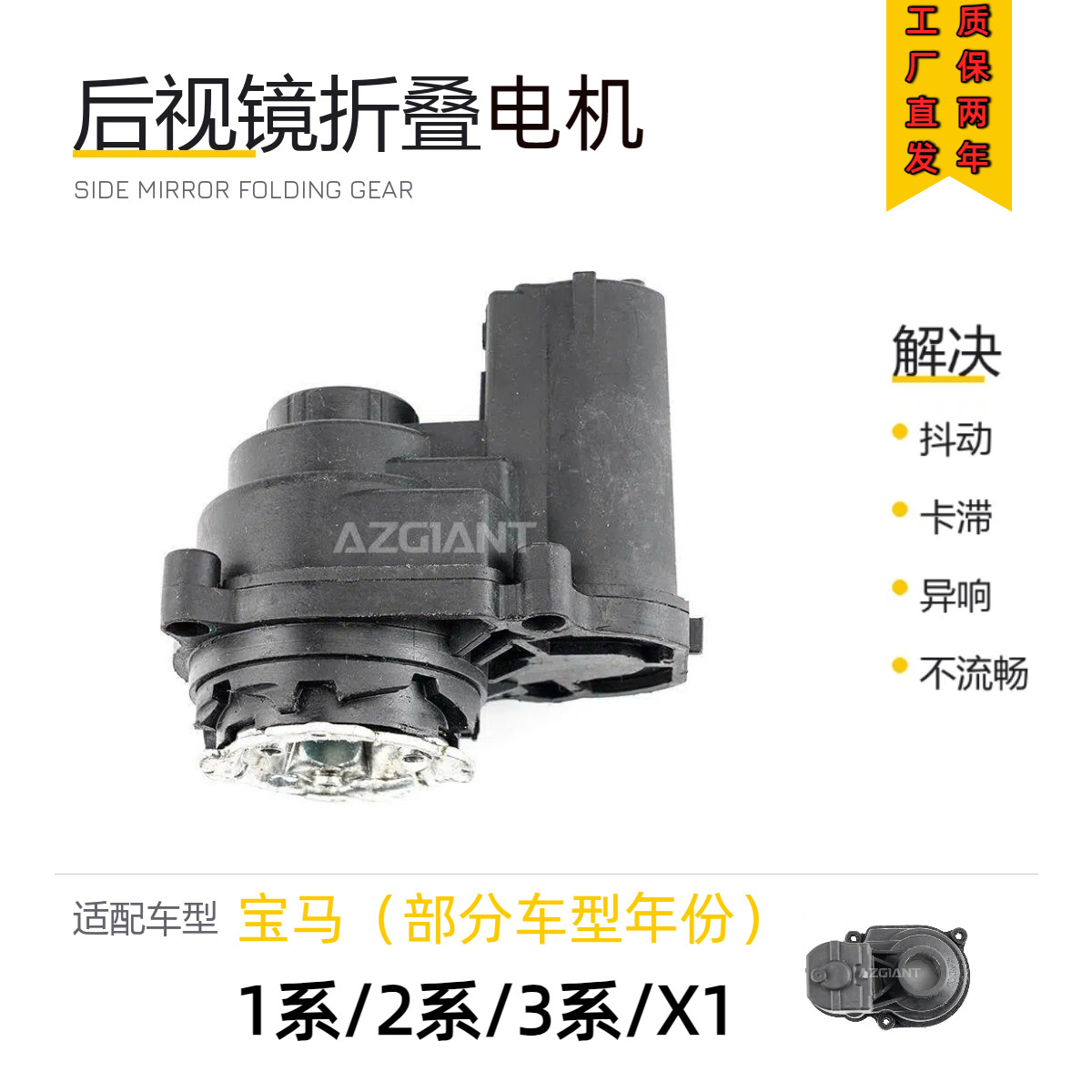 宝马系列专用倒车镜折叠电机 1系/2系/3系/X1后视镜折叠马达总成
