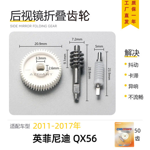 英菲尼迪QX56后视镜折叠齿轮