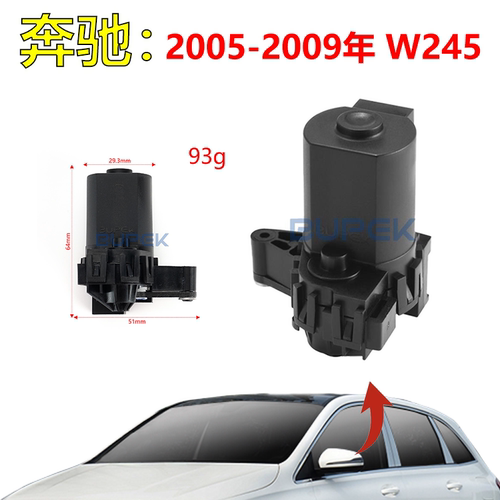 适用奔驰W245后视镜折叠电机