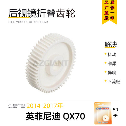 英菲尼迪QX70后视镜折叠齿轮