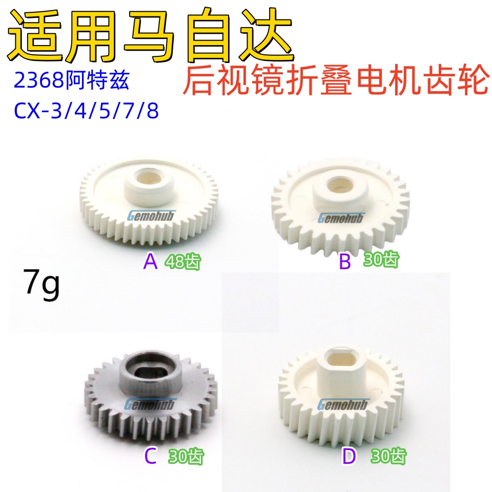 马自达齿轮电机倒车镜折叠