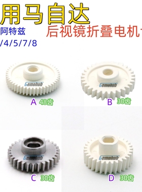 马自达2368马自达CX-34578倒车镜后视镜折叠电机马达齿轮CX30