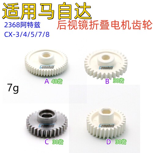 马自达齿轮电机倒车镜折叠
