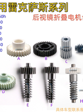 适用雷克萨斯NX350hRX450LS430GS430ES350倒车后视镜折叠电机齿轮