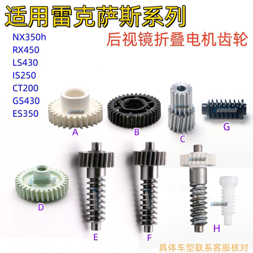倒车后视镜折叠电机齿轮