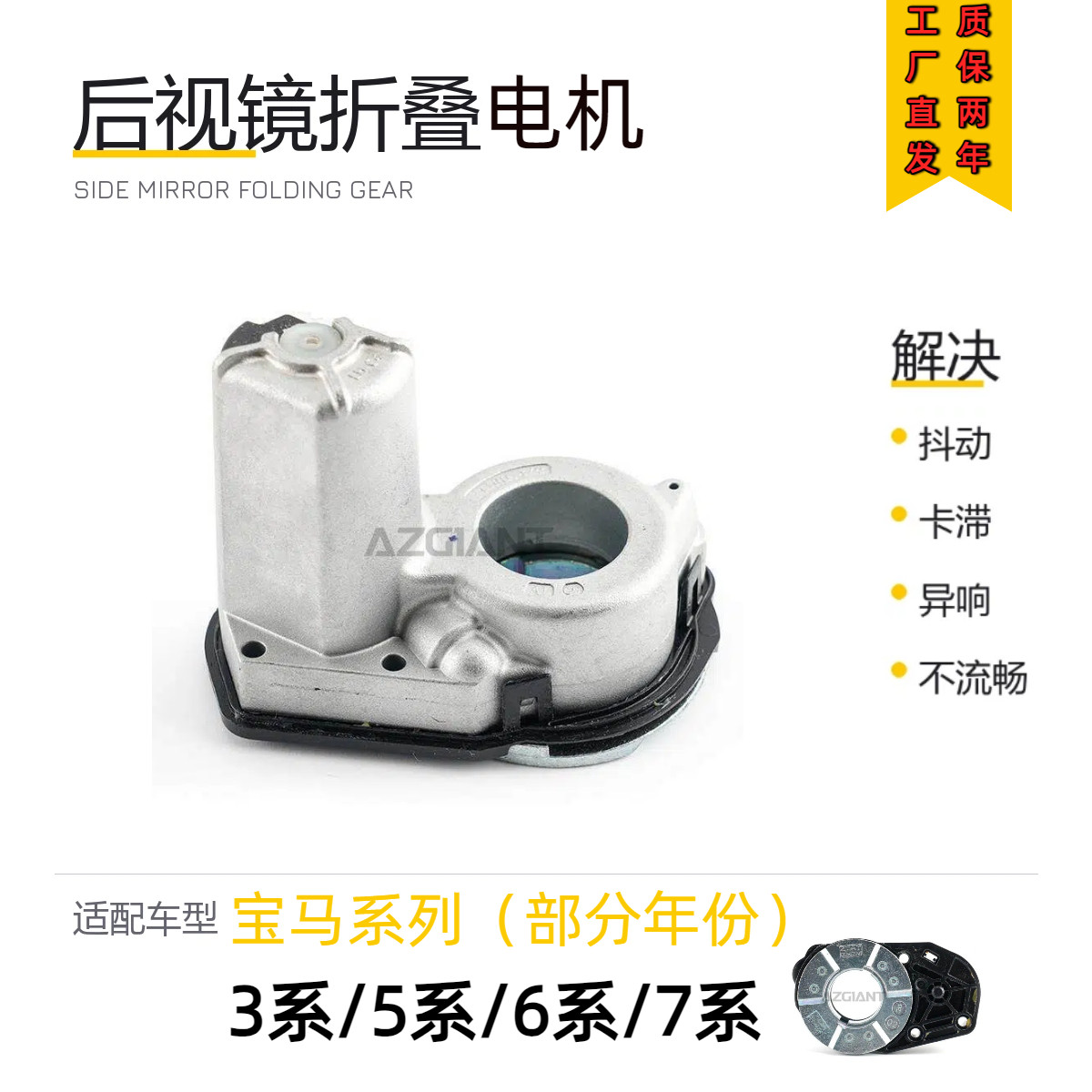 宝马3系/5系/6系/7系专用后视镜折叠马达总成倒车镜折叠电机模块