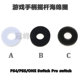 PS5 switch游戏手柄摇杆海绵圈 ONE Pro 定位套 Switch 适用PS4