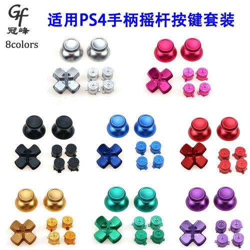 索尼ps4手柄金属摇杆帽按键套装