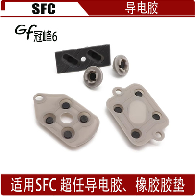 1套SNES ABXY按钮导电橡胶垫套 SFC橡胶胶垫套装 SNES SFC导电胶