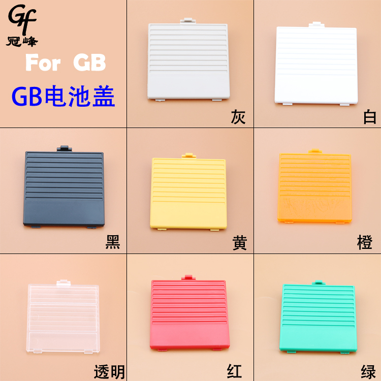 适用于任天堂Game boy 电池后盖 game boy 电池盖 电池盒