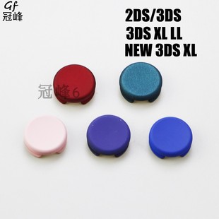 new cap 2DS XL摇杆帽 LL遥感操纵杆蘑菇头 3DS joystick NEW