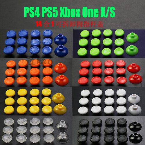 适用于PS5/PS4摇杆帽 摇杆帽14合1分体式蘑菇按键 one手柄摇杆帽
