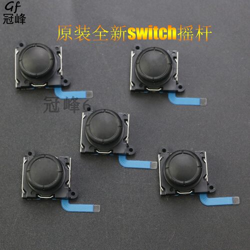 NS手柄Switch3D摇杆手柄操纵杆