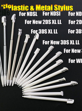 NEW 2DS/LL/XL3DS/LL/XL NDS NDSL NDSI XL白色伸缩笔 塑胶触屏笔