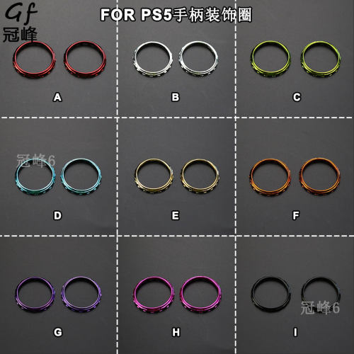ps5手柄外壳diy彩色装饰游戏配件