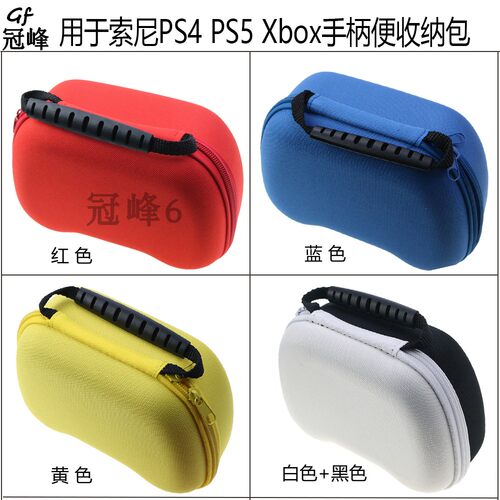 适用于PS4 PS5 Xbox游戏手柄收纳包 尼龙抗压收纳盒 便携式手提包