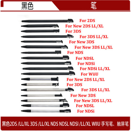 适用于NEW3DS/LL/XL 3DS /LL/XL NDSL NDSI NDS 触控笔 手写笔 