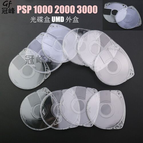 适用于PSP光碟外盒PSP1000 UMD外壳PSP2000 3000光碟盒UMD透明壳