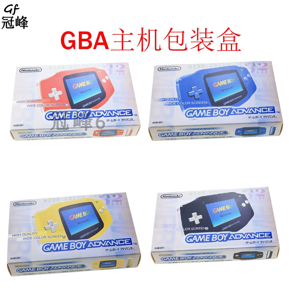 GBA纸盒 GBA彩盒 GBA外包装盒 GBA主机包装盒黑色/红色/黄色/蓝