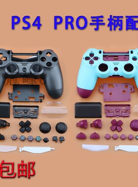 包邮 索尼PS4Slim手柄壳新款PS4 PRO 040手柄外壳替换维修配件