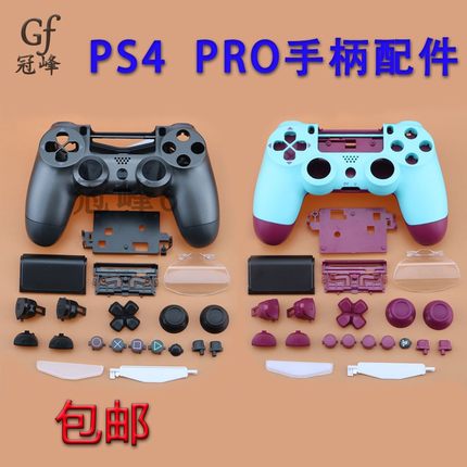 包邮 索尼PS4Slim手柄壳新款PS4 PRO 040手柄外壳替换维修配件