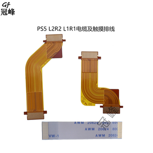 用于PS5触摸排线18pin触摸板连接排线PS5 L1R1柔性电缆 L2R2