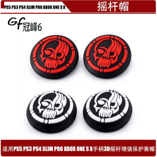 适用于PS5 PS3 PS4 SLIM PRO XBO ONE S X手柄3D摇杆增强保护套帽