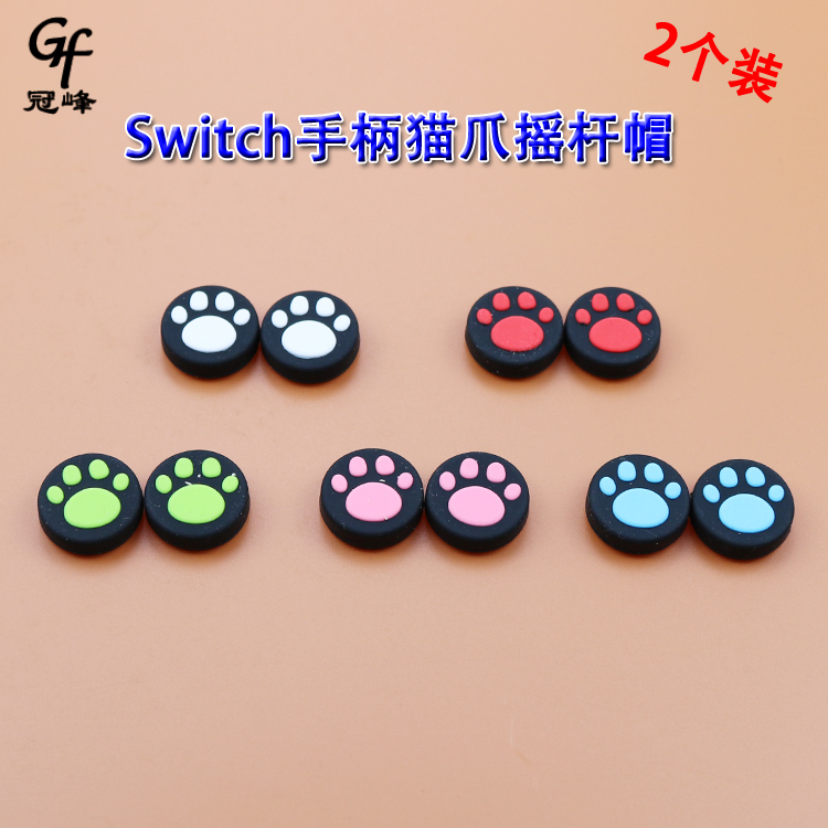 Switch手柄硅胶猫爪防滑摇杆帽