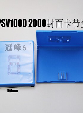 PSVITA系列可放封面卡带盒PSV1000 2000通用游戏机卡带蓝色保护盒