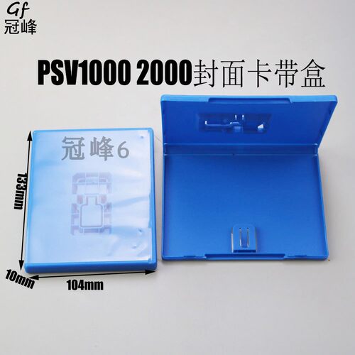 卡带盒PSV1000蓝色保护盒