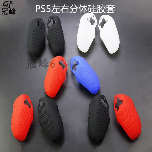 PS5硅胶套左右分体防滑保护套