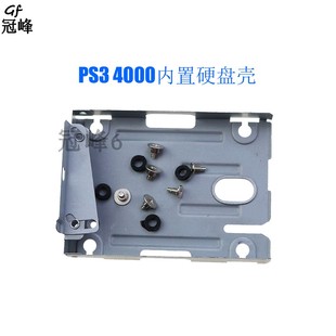 slim薄机硬盘架 PS3 4000系列内置硬盘架 4012型 PS3硬盘支架托架