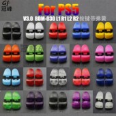 LR按键 030 R2按键左右手柄按键带弹簧 PS5手柄V3.0 BDM