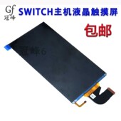 全新Switch液晶显示屏幕NS主机触摸屏总成改机维修配件