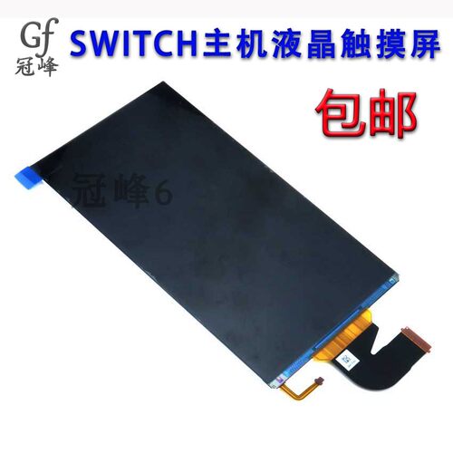 switch显示屏幕ns主机维修配件