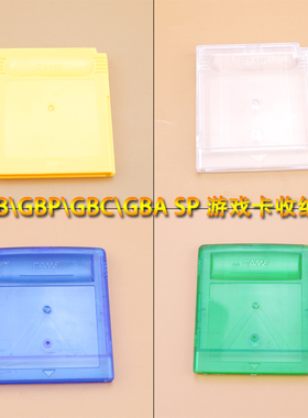 适用任天堂GB\GBP\GBC\GBA SP游戏卡套 游戏卡卡盒 透绿淡紫盒子