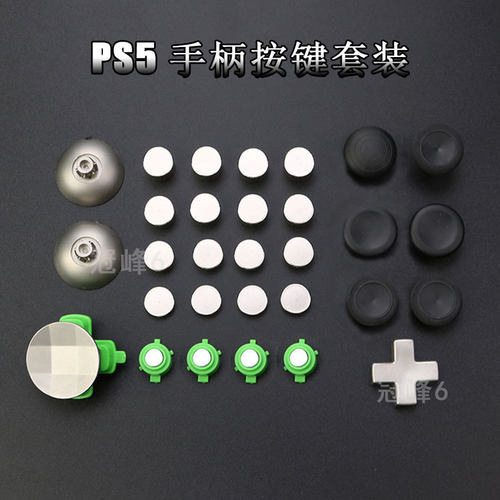 适用于ps5摇杆版改装金属精英版