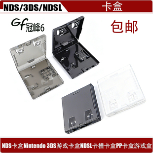 任天堂3DS NDSL NDSI DS游戏卡包装盒游戏机储存卡盒PP塑胶收纳盒