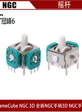 适用GameCube NGC 3D 全新NGC手柄3D NGC手柄摇杆 电位器维修配件