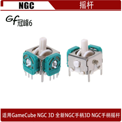 适用于GameCube NGC 3D全新NGC手柄3D NGC手柄摇杆电位器维修配件