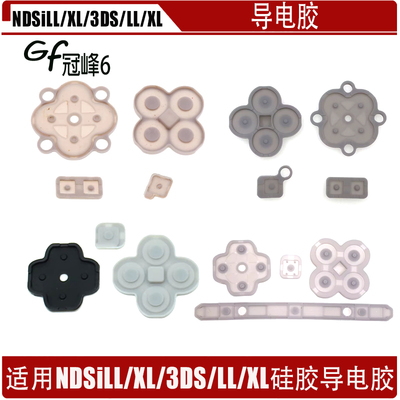 适用于NDSiLLXL主机维修配件按键胶垫NDSiLL导电胶3DSLL/XL按键胶