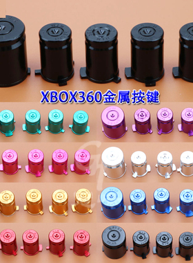 适用XBOX360金属按键 金属子弹头按键 ABXY键  金银黑粉紫绿蓝色