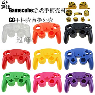 适用于Gamecube游戏手柄外壳 GC手柄壳替换外壳 NGC手柄维修配件