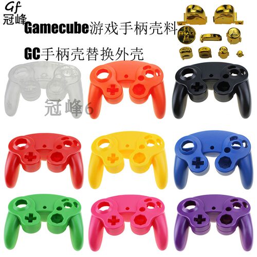 适用于Gamecube游戏手柄外壳 GC手柄壳替换外壳 NGC手柄维修配件