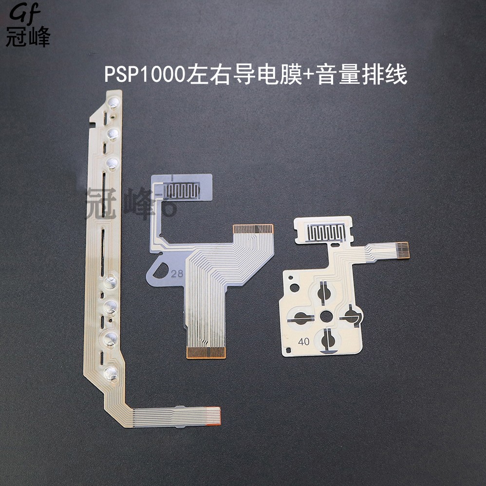 PSP1000左右排线PSP1000音量排线PSP1000整套按键排线PSP1000排线